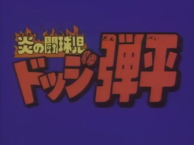 Honoo no Toukyuuji: Dodge Danpei (80sTVseries, Ajubita & Josconcillo)